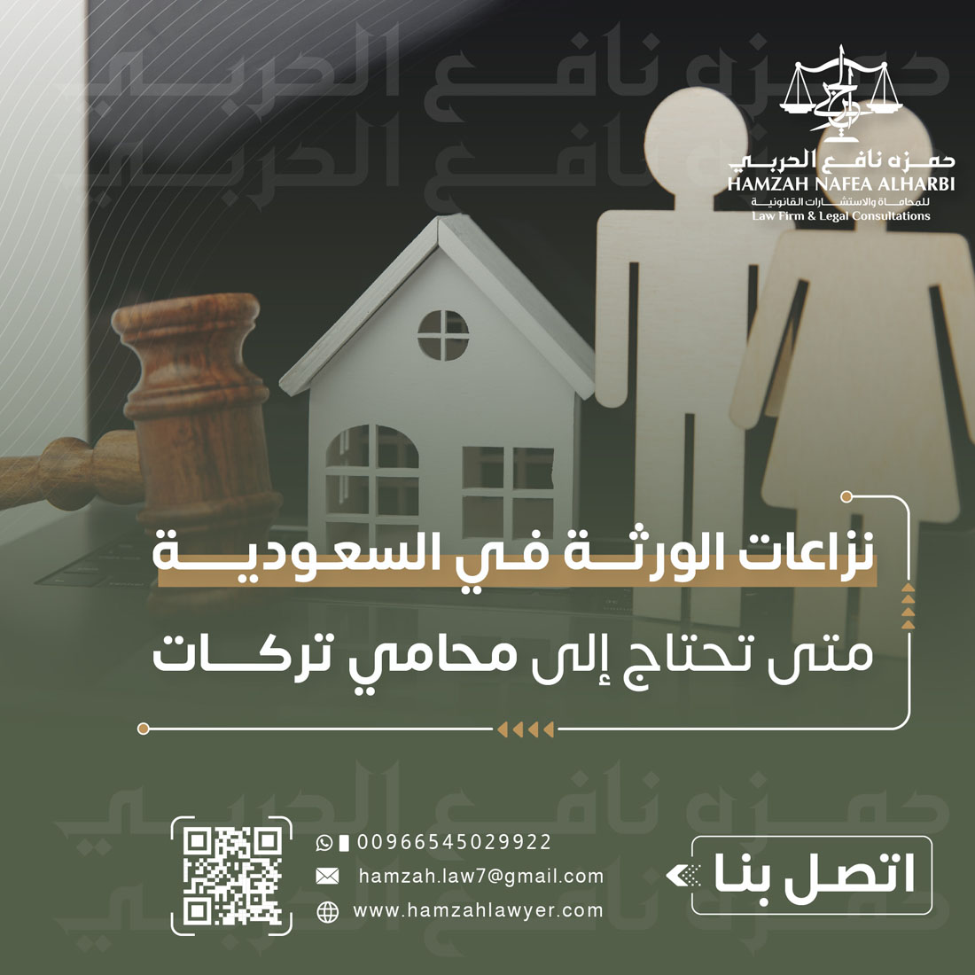 نزاعات الورثة في السعودية: متى تحتاج إلى محامي تركات في جدة؟